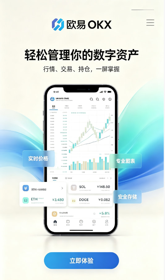 欧交易所app最新版注册与安全设置教程